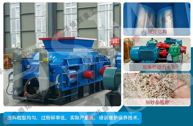 崗石制砂機_砂巖石料制砂機_崗石對輥制砂機